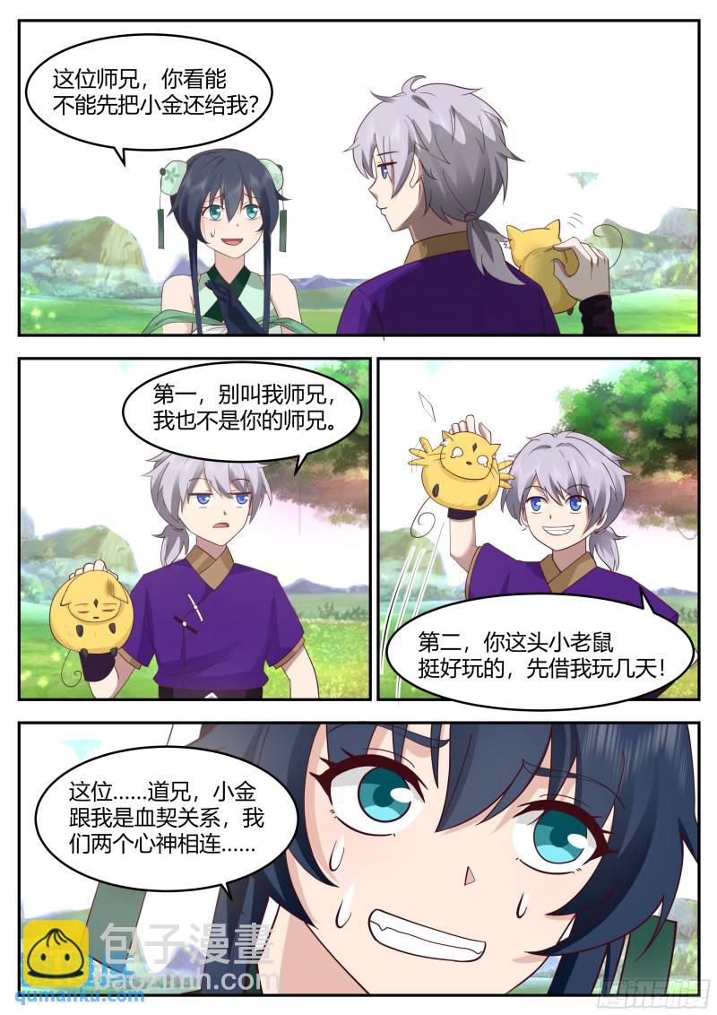 贰佰贰拾玖-筑基后期-第230话