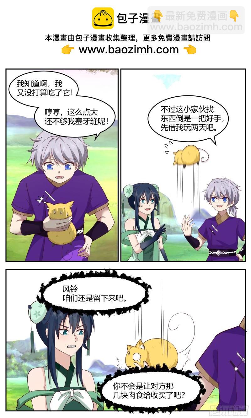 贰佰贰拾玖-筑基后期-第230话