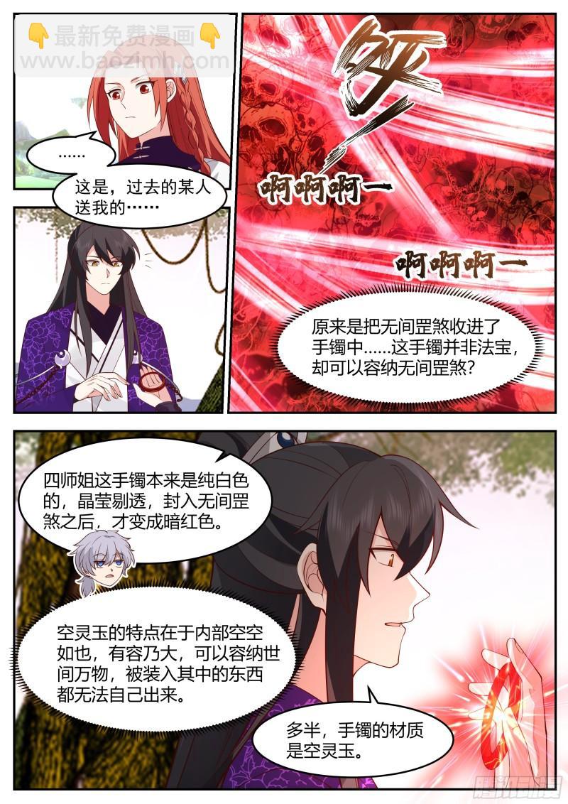 贰佰贰拾玖-筑基后期-第230话