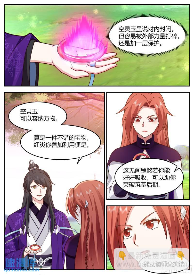 贰佰贰拾玖-筑基后期-第230话