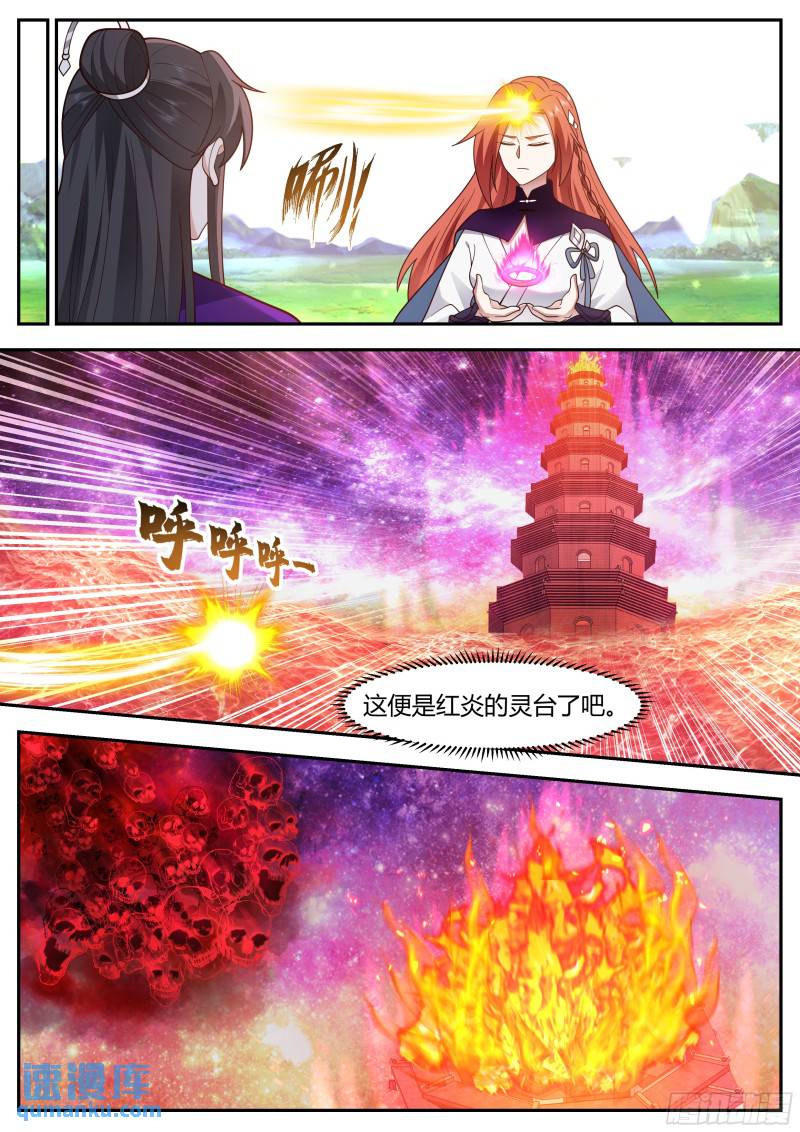贰佰贰拾玖-筑基后期-第230话
