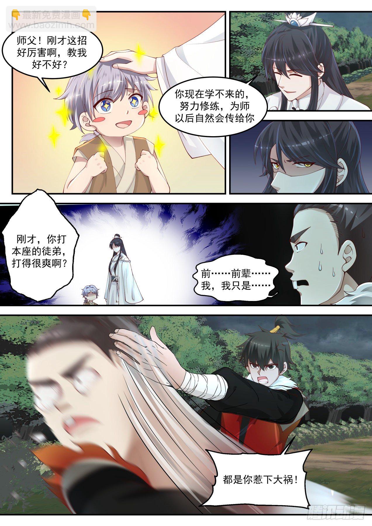 贰拾叁-玩了命搞定的徒弟-第24话