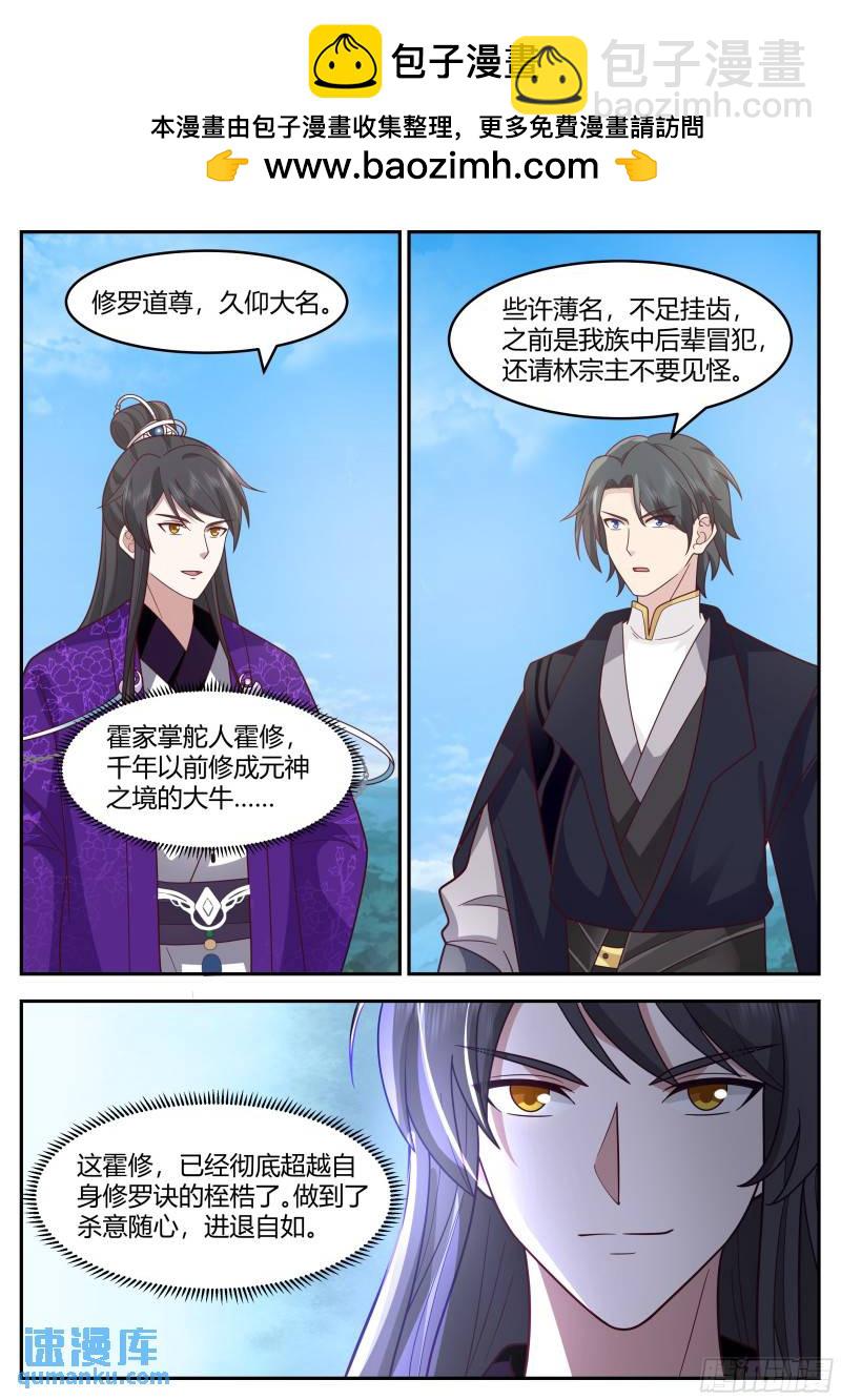 贰佰叁拾壹-修罗道尊-第232话
