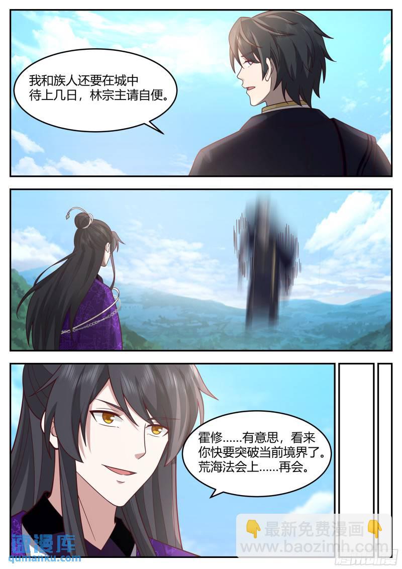贰佰叁拾壹-修罗道尊-第232话