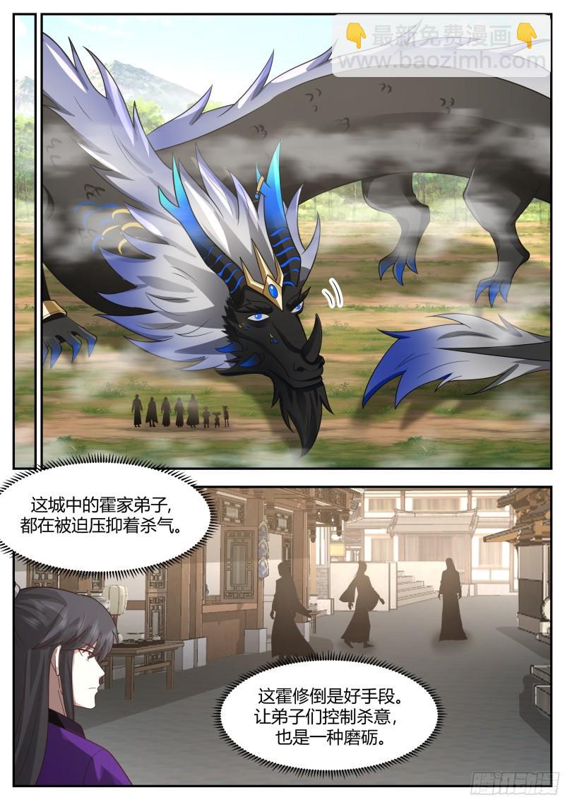 贰佰叁拾壹-修罗道尊-第232话
