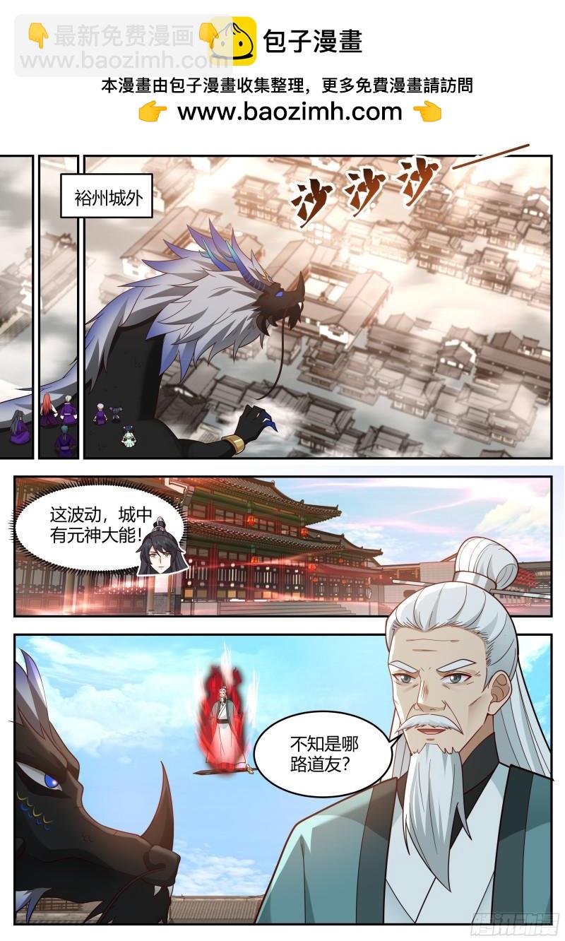 贰佰叁拾壹-修罗道尊-第232话