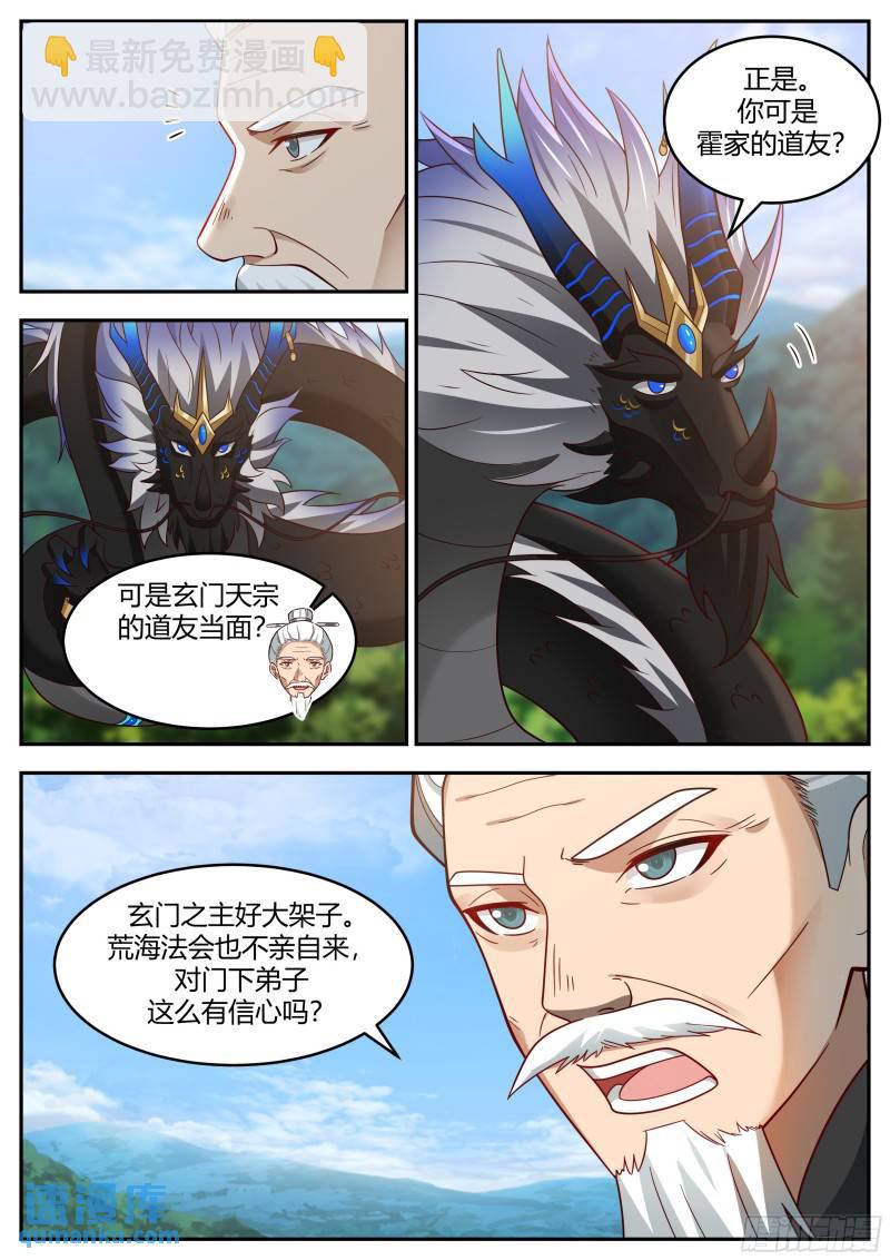 贰佰叁拾壹-修罗道尊-第232话