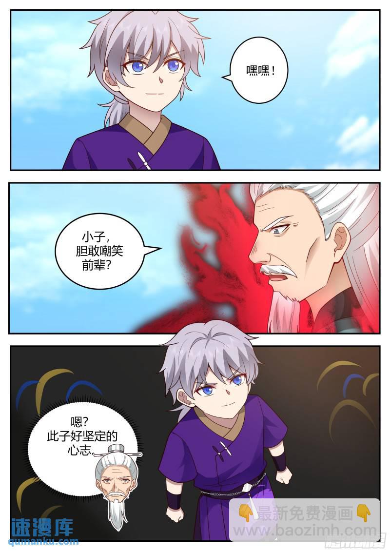 贰佰叁拾壹-修罗道尊-第232话