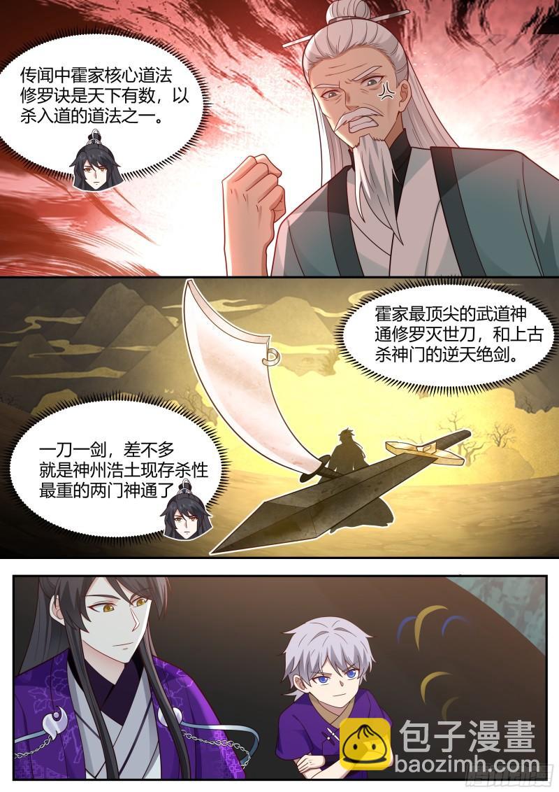 贰佰叁拾壹-修罗道尊-第232话
