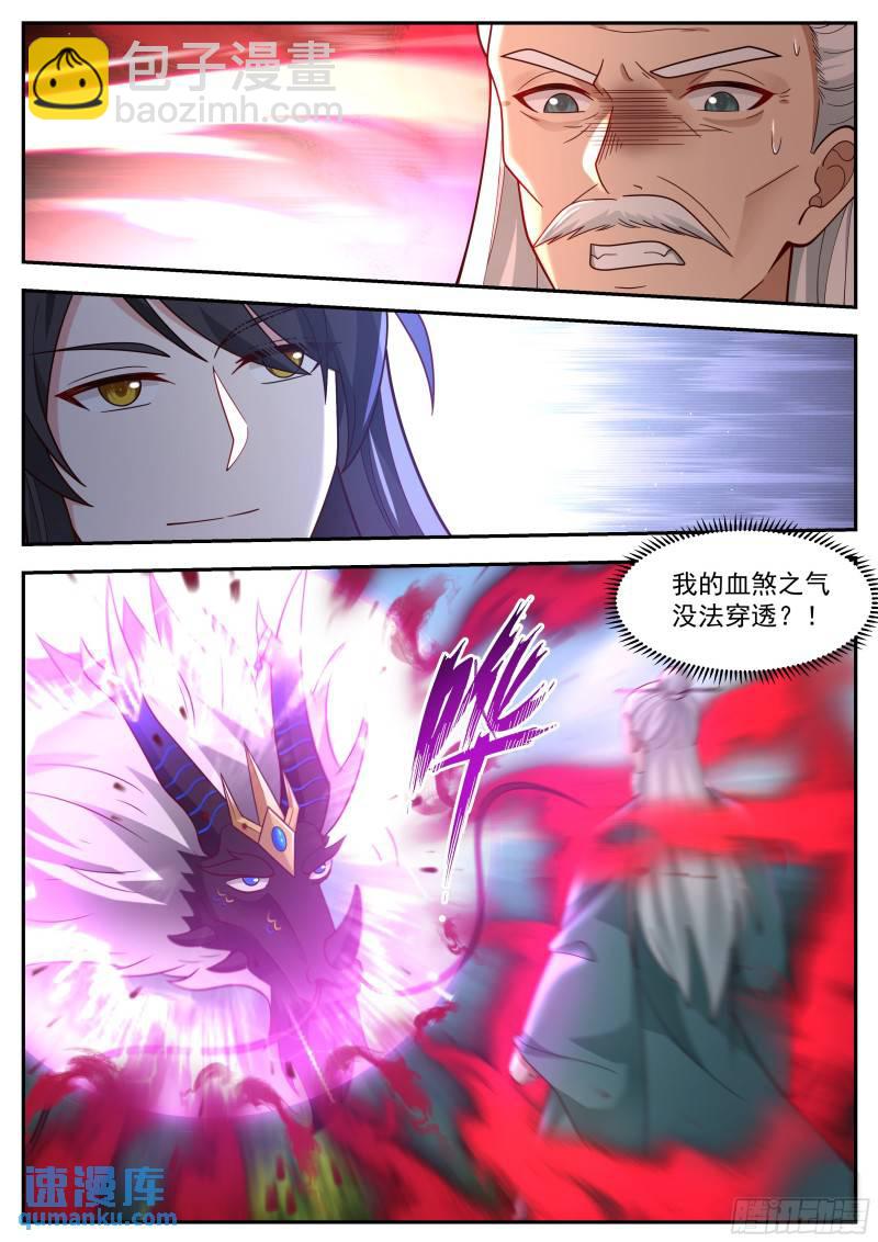 贰佰叁拾壹-修罗道尊-第232话