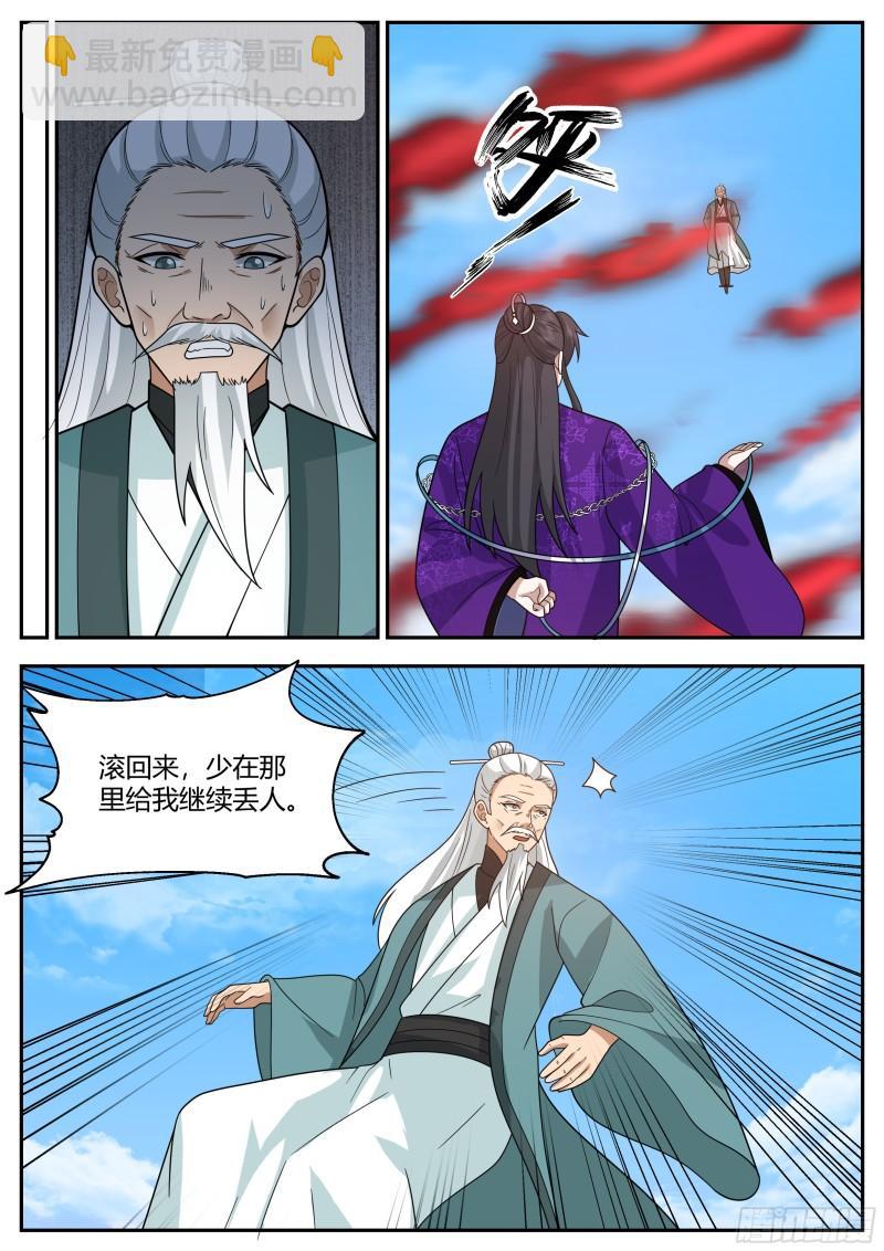 贰佰叁拾壹-修罗道尊-第232话