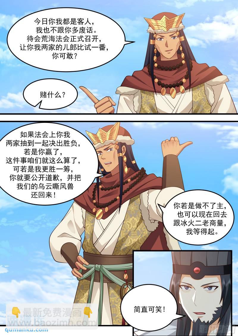 贰佰叁拾伍-栽赃嫁祸-第236话