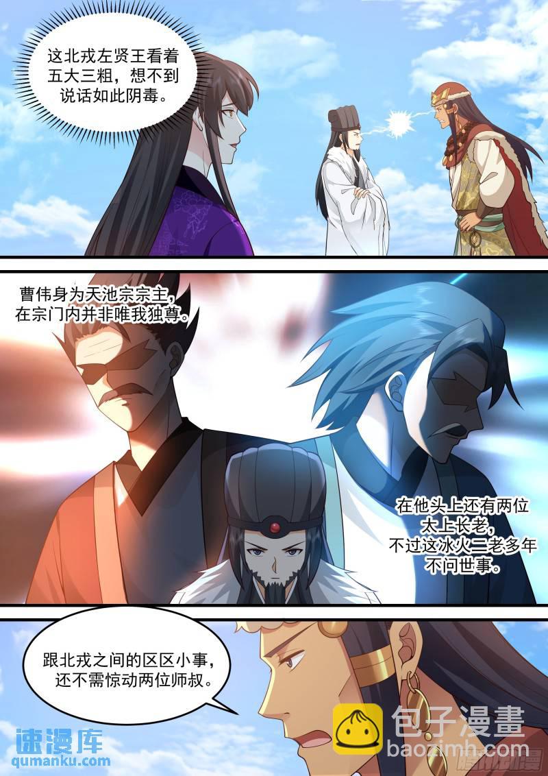 贰佰叁拾伍-栽赃嫁祸-第236话