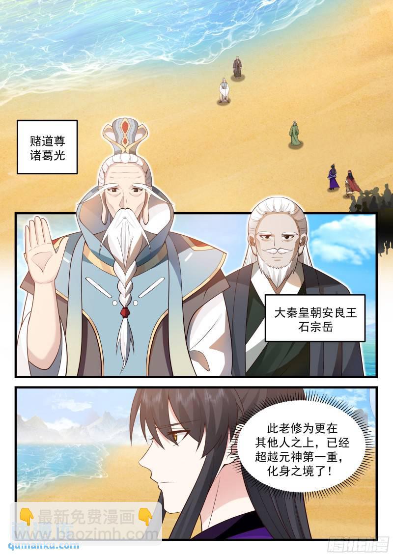贰佰叁拾伍-栽赃嫁祸-第236话