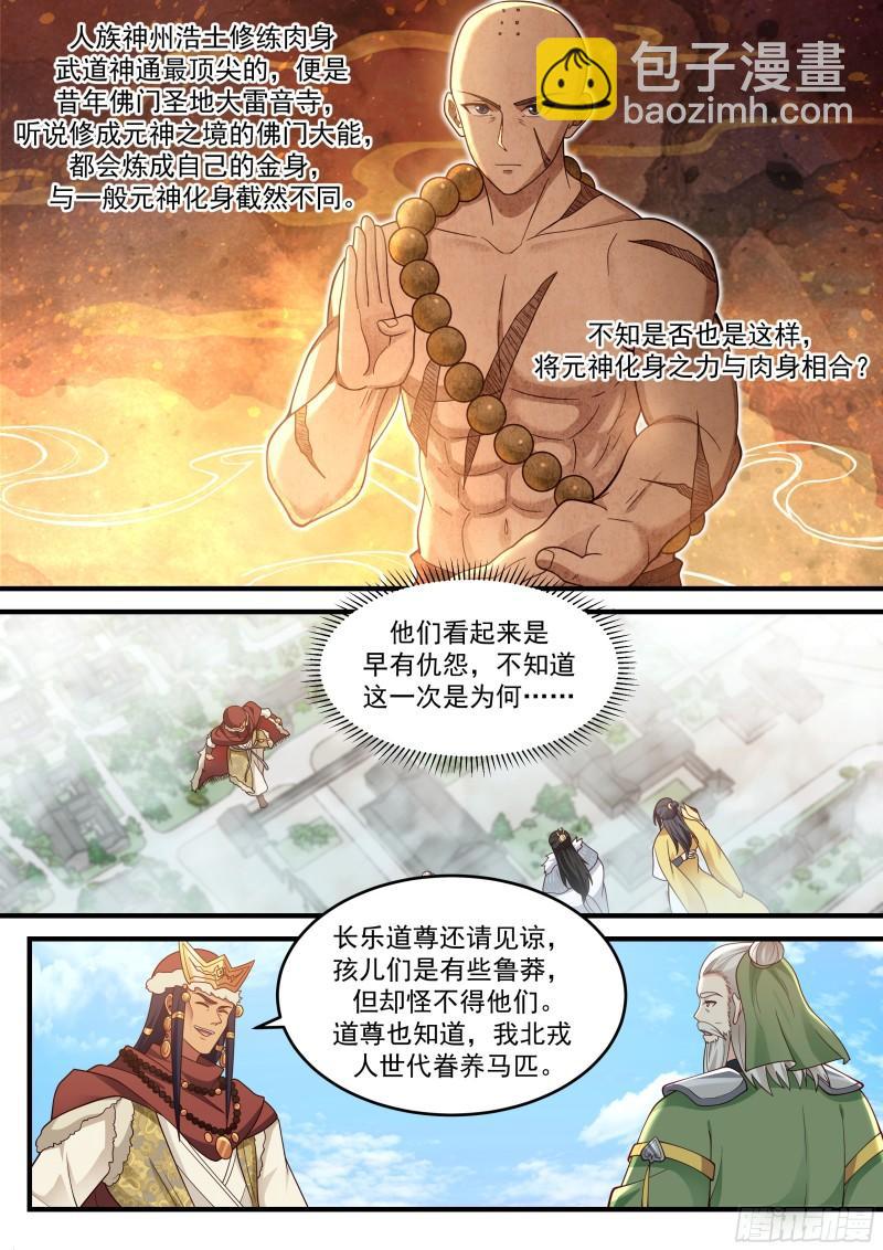 贰佰叁拾伍-栽赃嫁祸-第236话