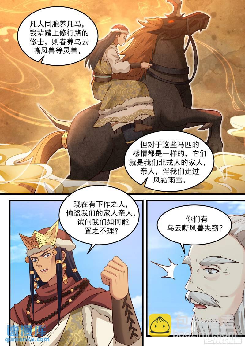 贰佰叁拾伍-栽赃嫁祸-第236话