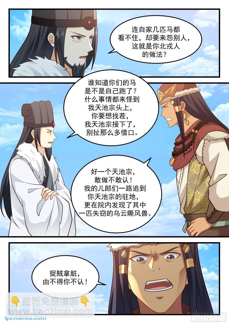 贰佰叁拾伍-栽赃嫁祸-第236话