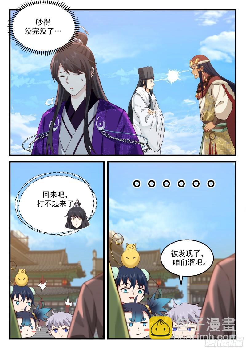 贰佰叁拾伍-栽赃嫁祸-第236话