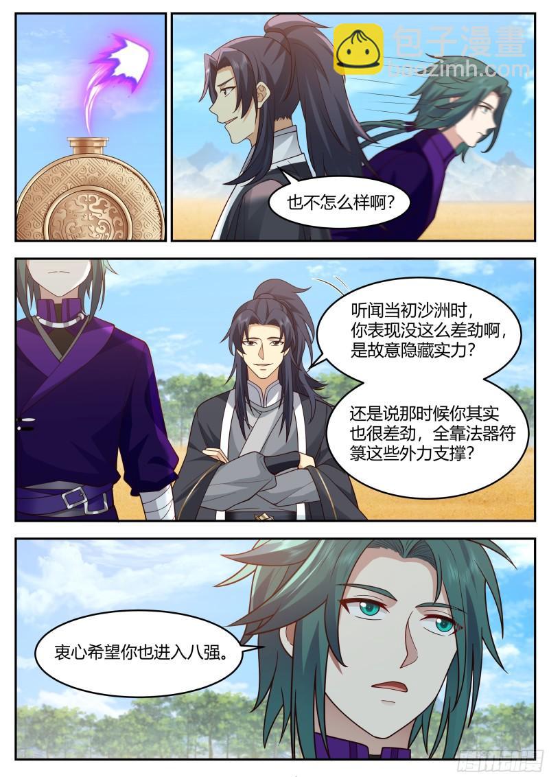 贰佰叁拾柒-法会开始-第238话