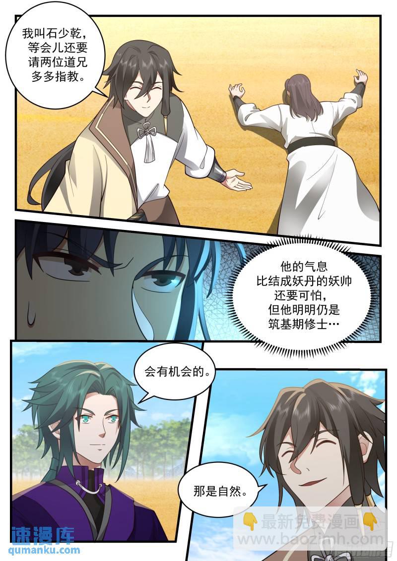 贰佰叁拾柒-法会开始-第238话