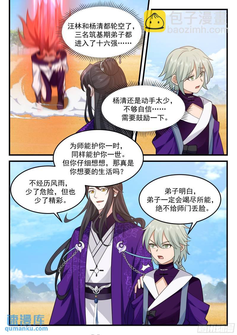 贰佰叁拾柒-法会开始-第238话