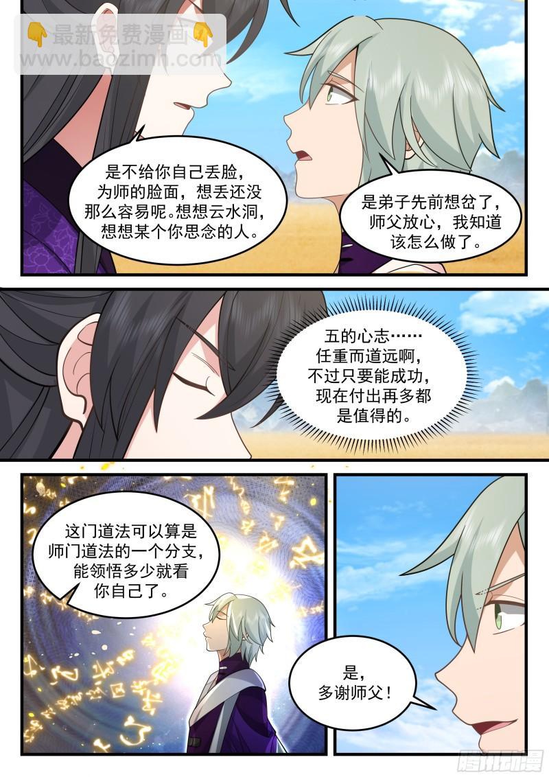 贰佰叁拾柒-法会开始-第238话