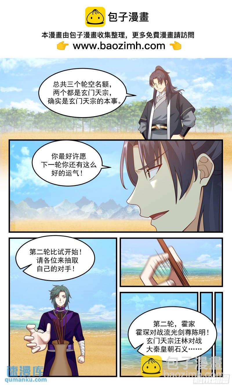 贰佰叁拾柒-法会开始-第238话