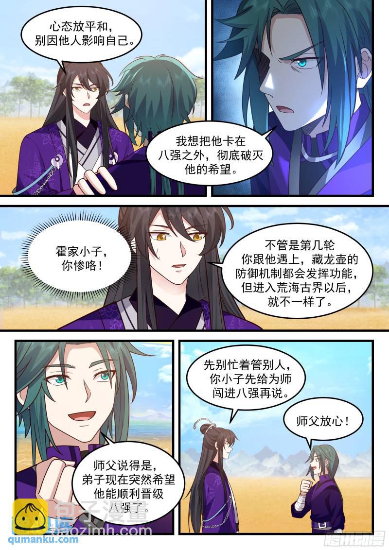 贰佰叁拾柒-法会开始-第238话