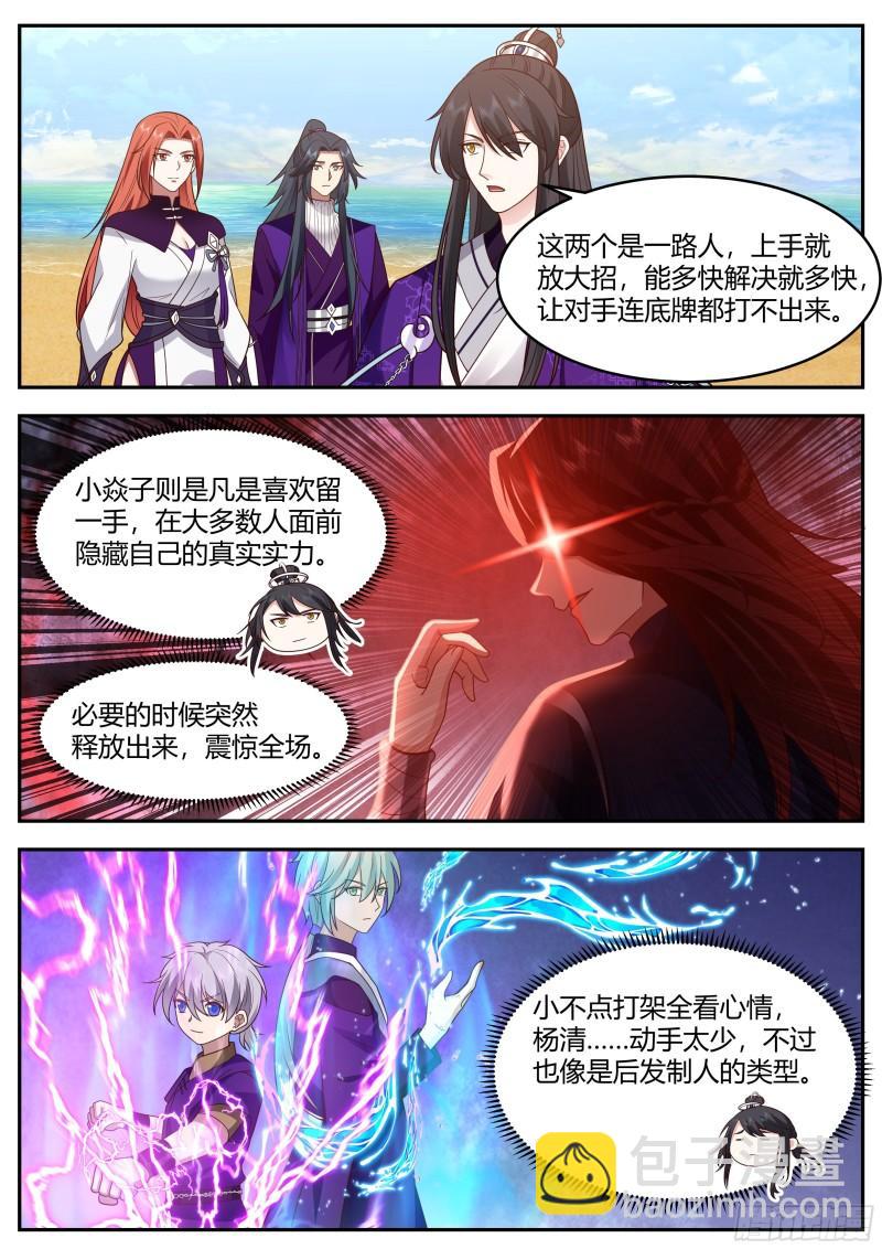 贰佰叁拾柒-法会开始-第238话