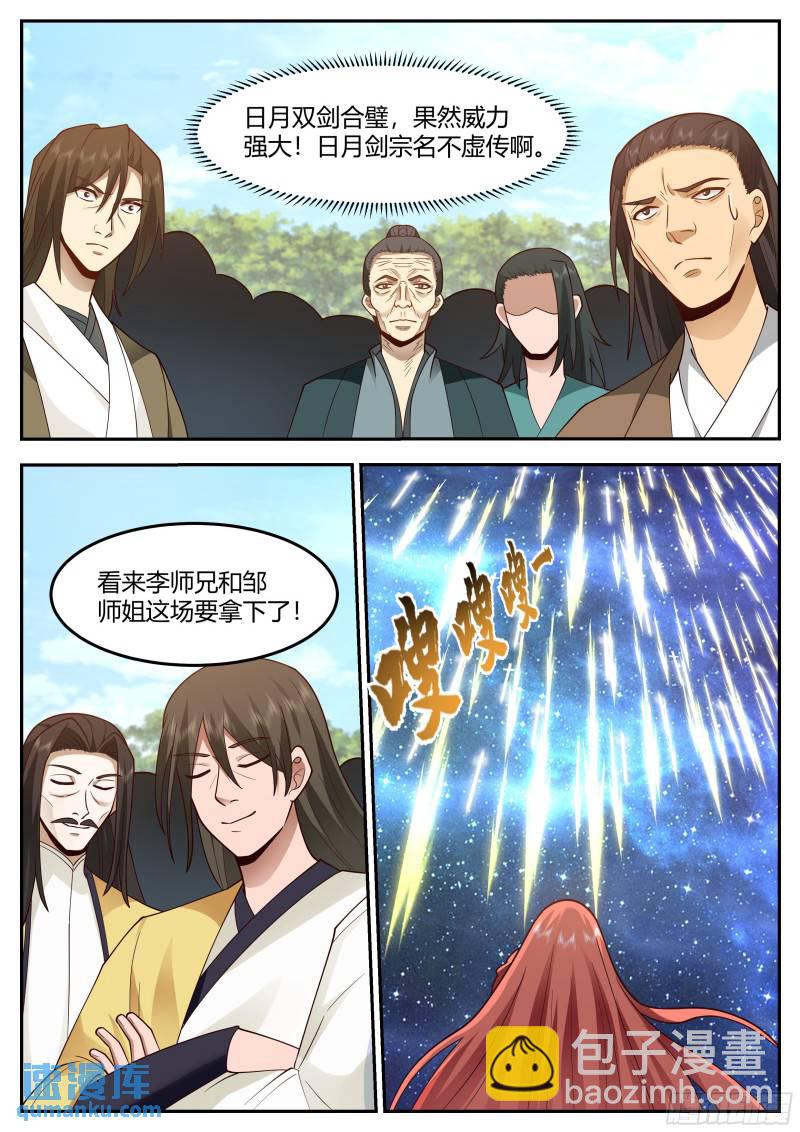 贰佰肆拾壹-划水也要讲技术-第242话