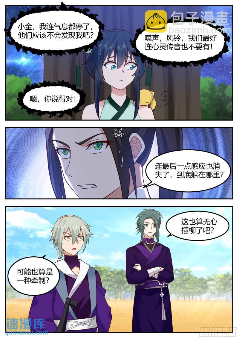 贰佰肆拾壹-划水也要讲技术-第242话