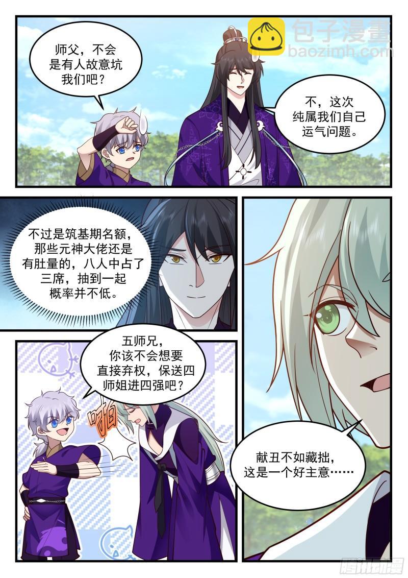 贰佰肆拾叁-最好不过的抽签-第244话