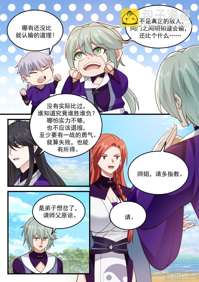 贰佰肆拾叁-最好不过的抽签-第244话
