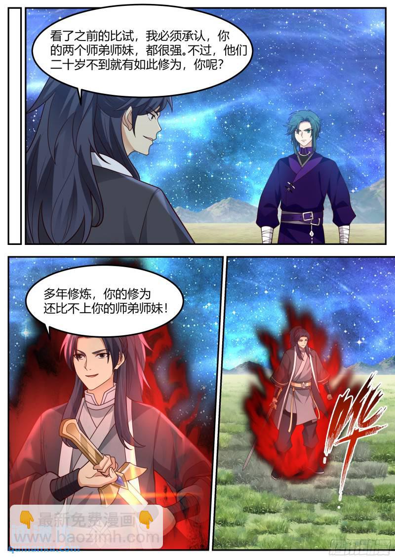 贰佰肆拾伍-听说你来自地狱？-第246话