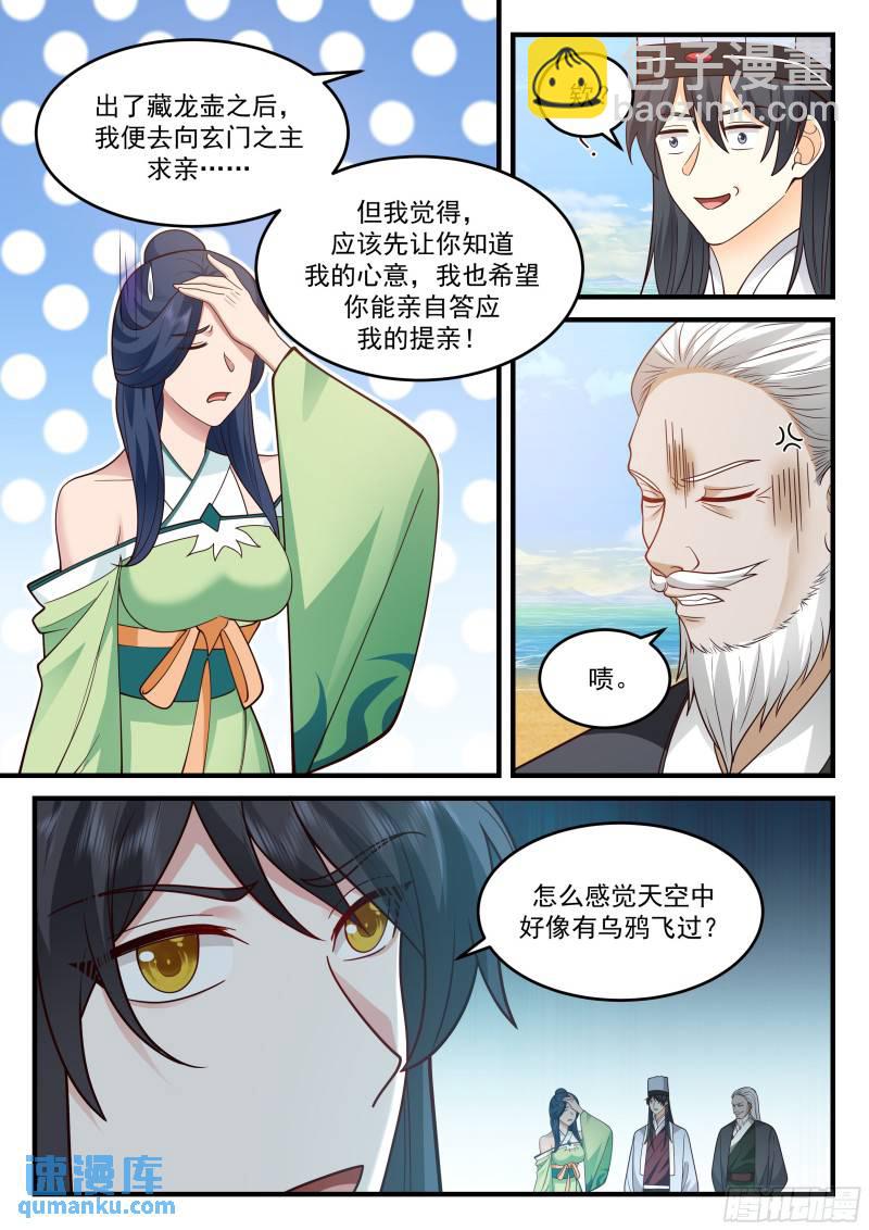 贰佰肆拾柒-原来是个逗比-第248话