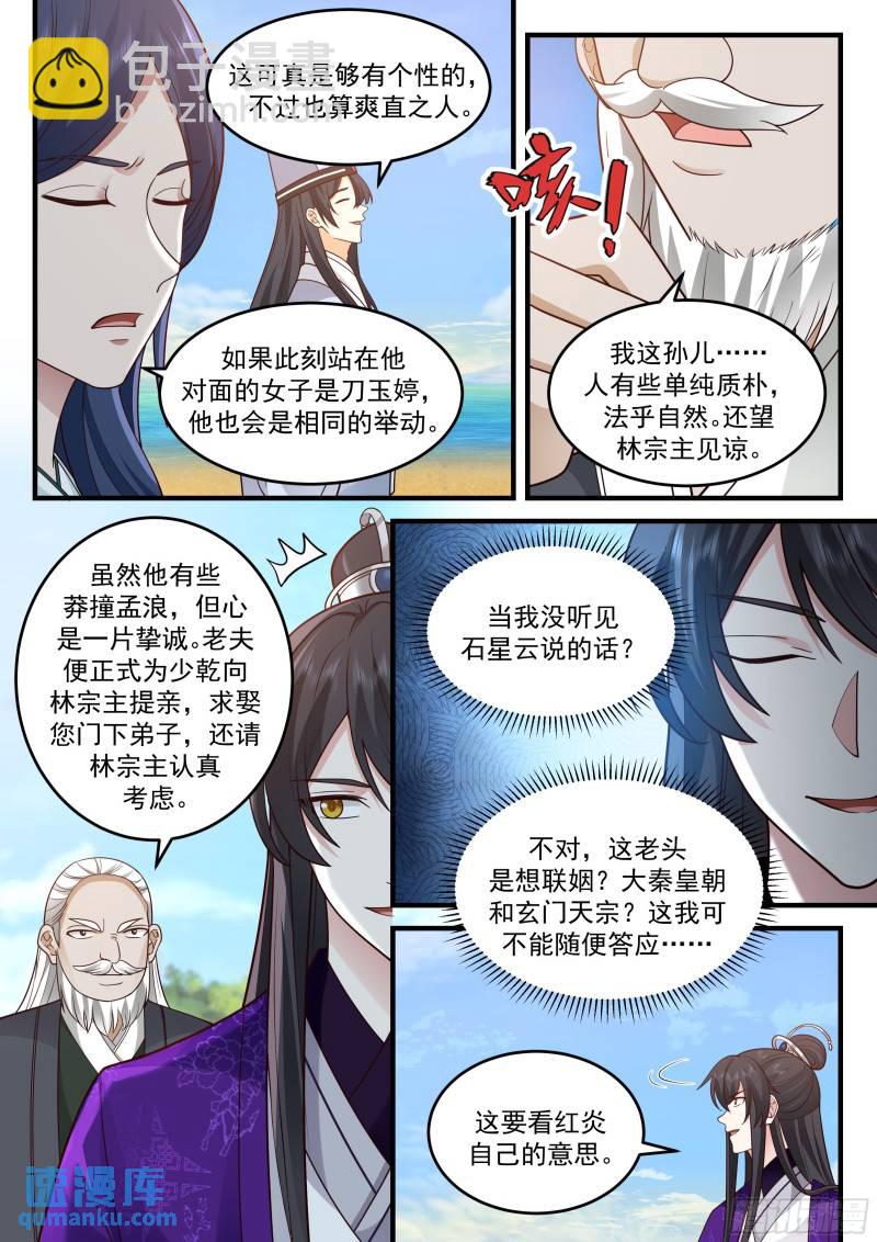 贰佰肆拾柒-原来是个逗比-第248话