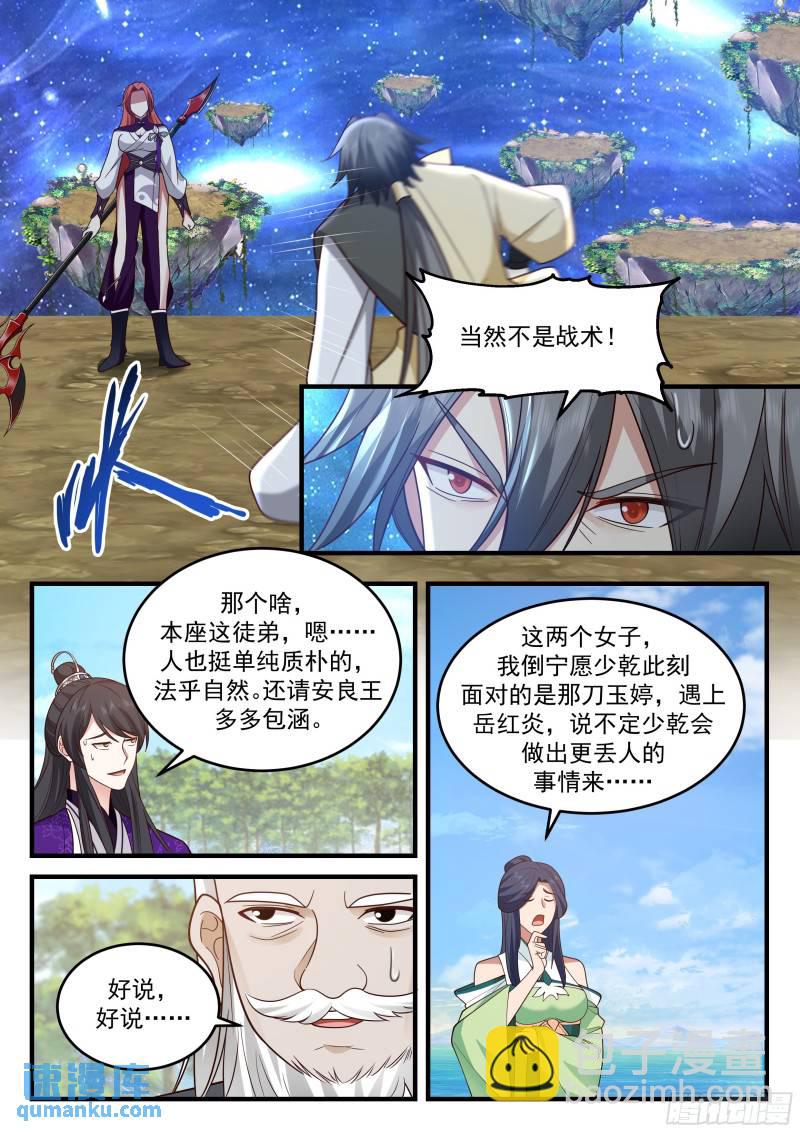 贰佰肆拾柒-原来是个逗比-第248话