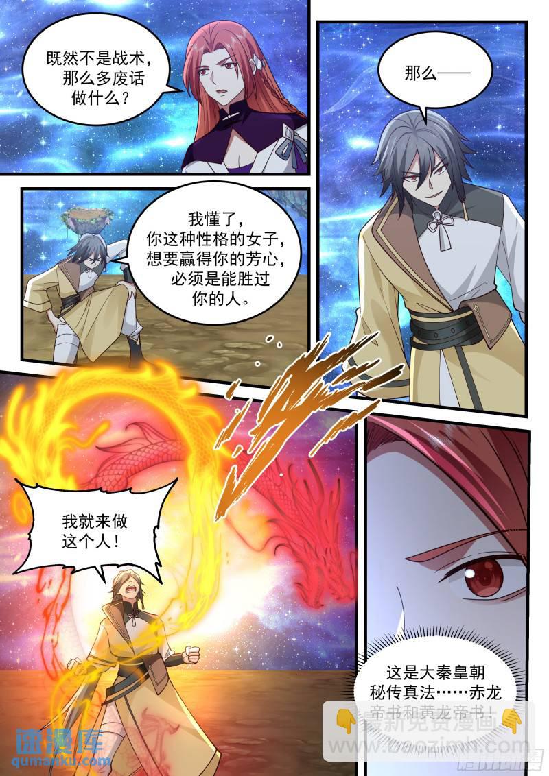 贰佰肆拾柒-原来是个逗比-第248话