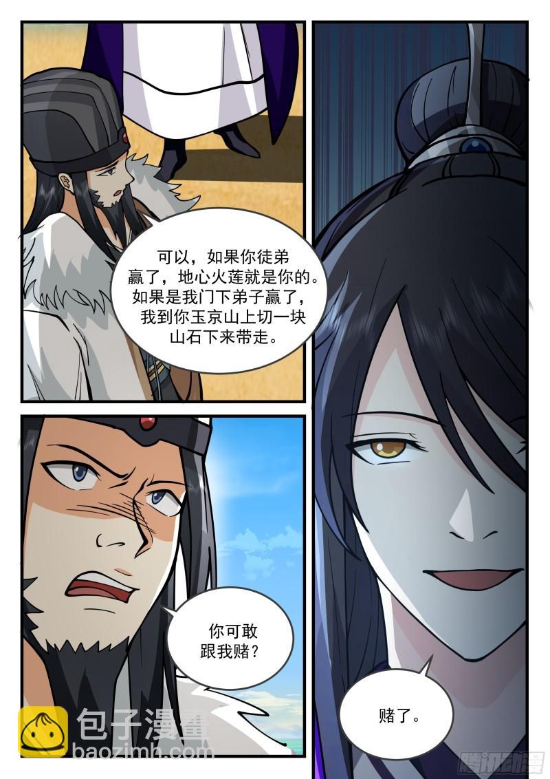 贰佰肆拾玖-再赌！-第250话