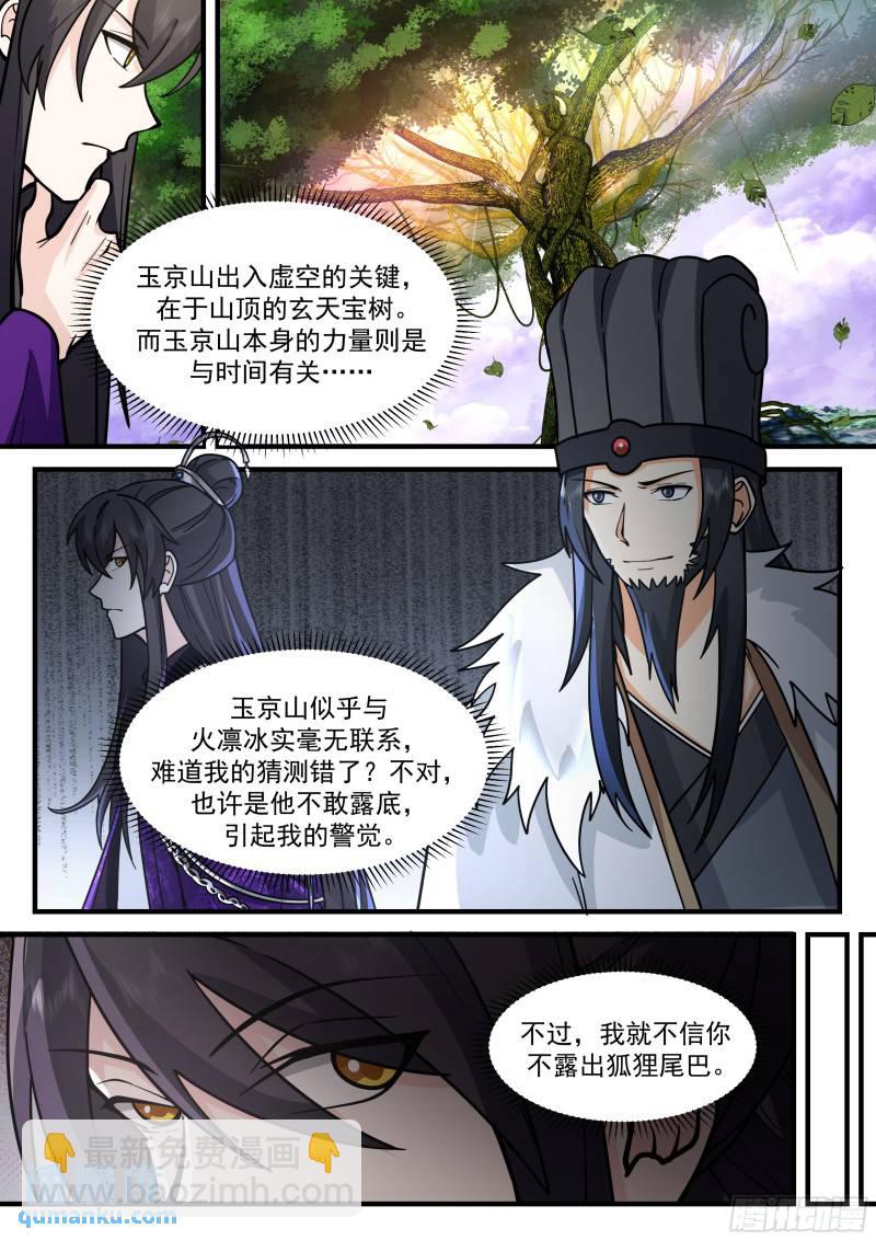 贰佰肆拾玖-再赌！-第250话
