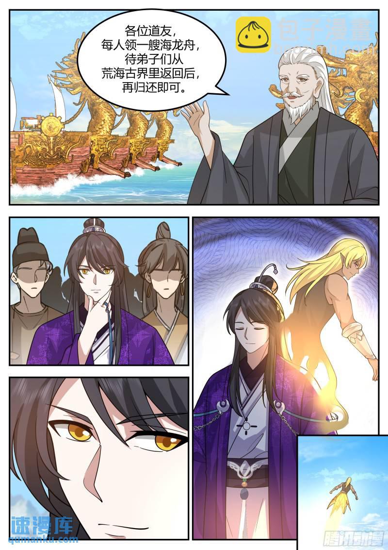 贰佰伍拾壹-交易大会-第252话