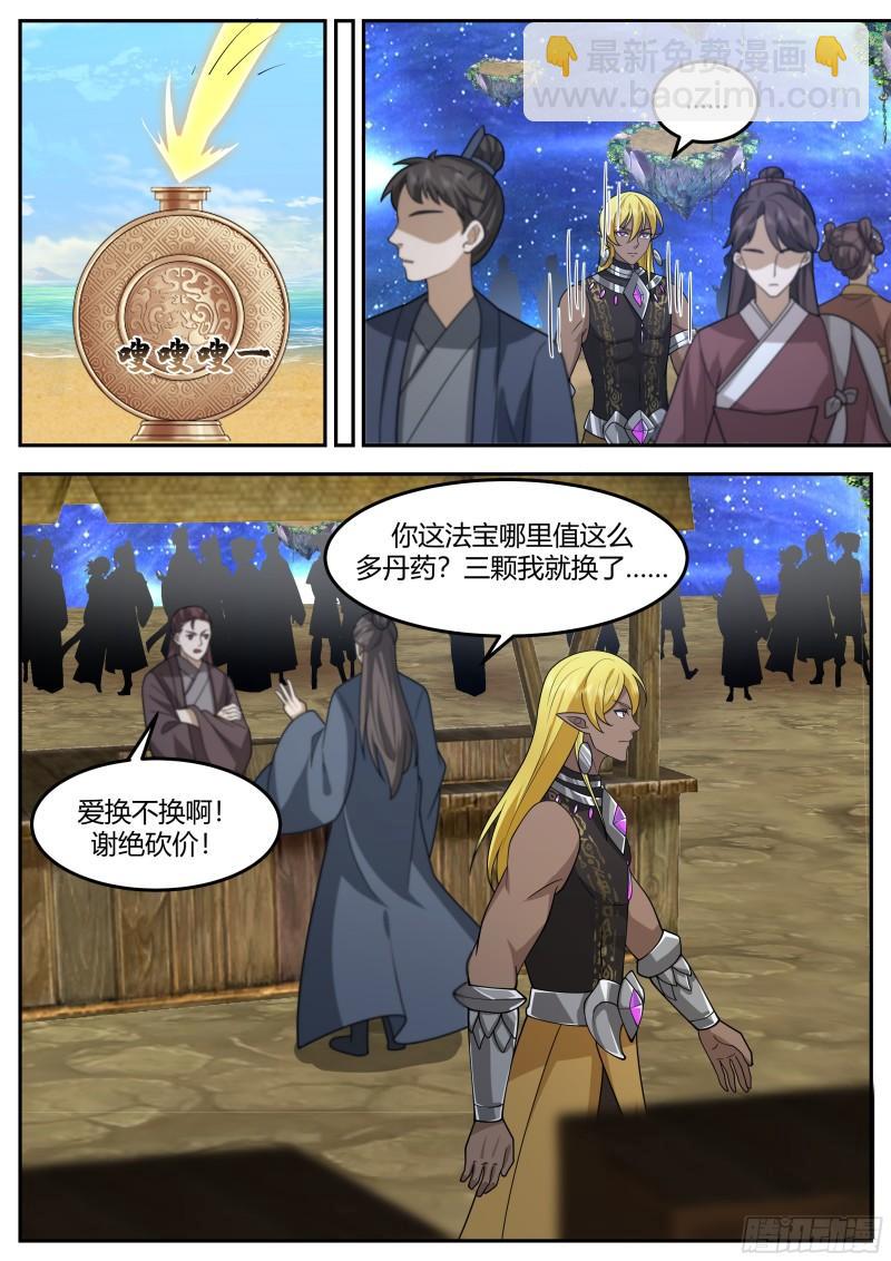 贰佰伍拾壹-交易大会-第252话