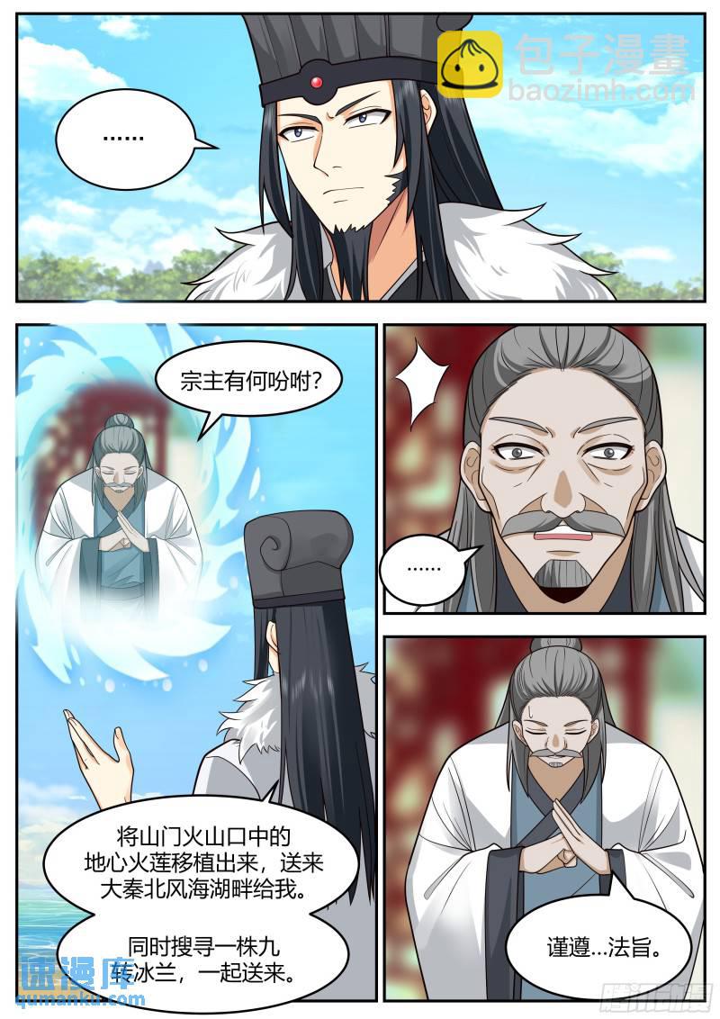 贰佰伍拾壹-交易大会-第252话