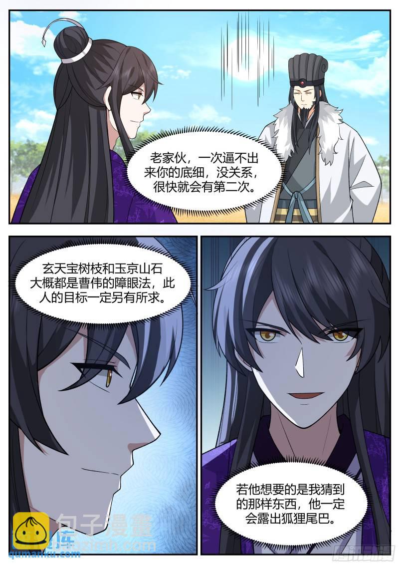 贰佰伍拾壹-交易大会-第252话