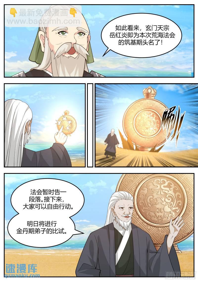 贰佰伍拾壹-交易大会-第252话