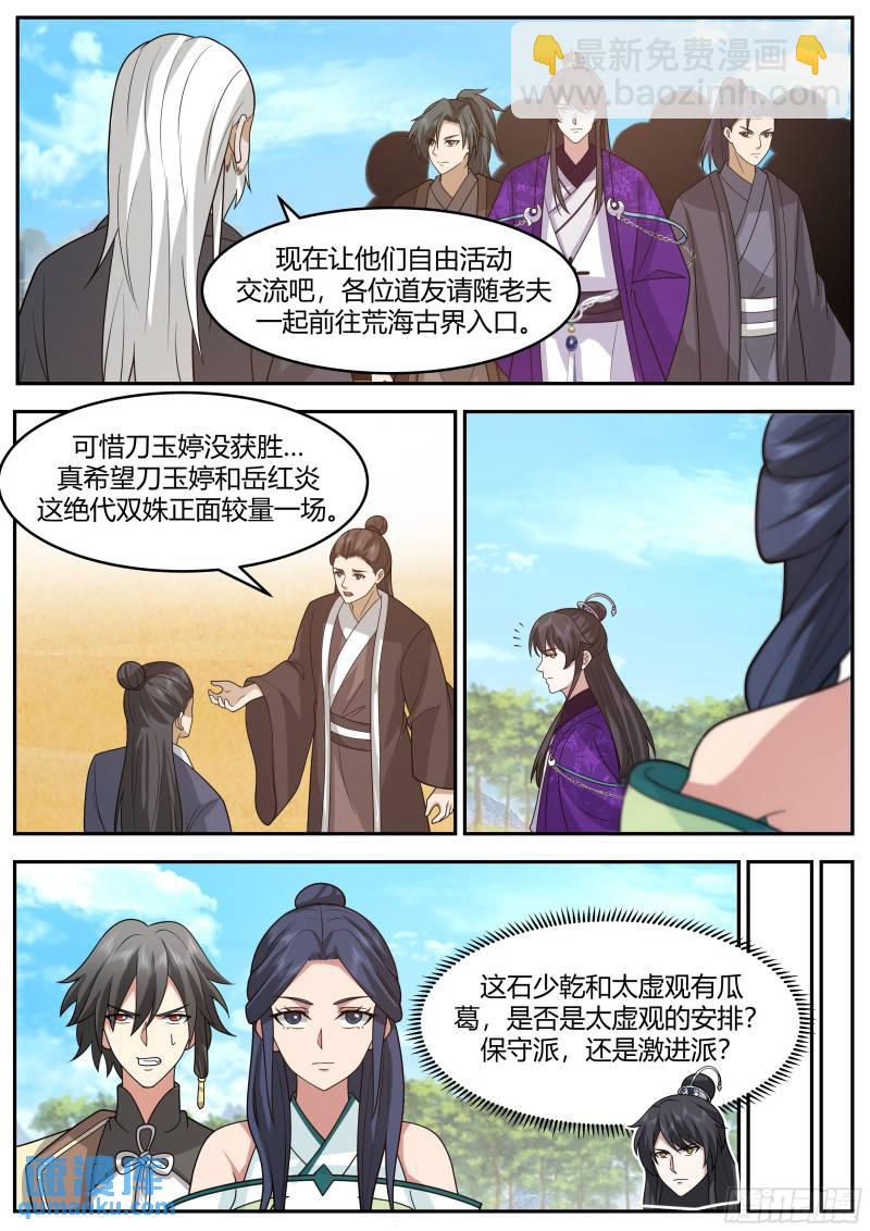 贰佰伍拾壹-交易大会-第252话
