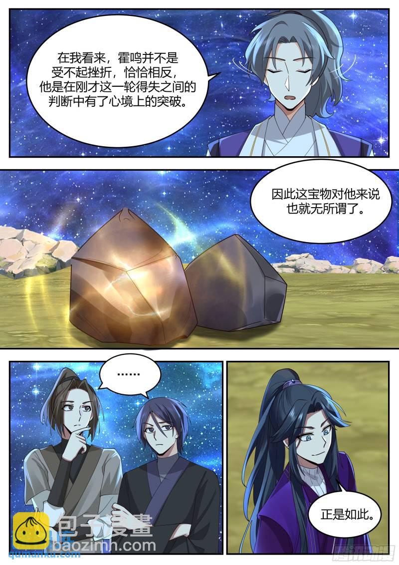 贰佰伍拾叁-寻宝参考准绳朱易-第254话