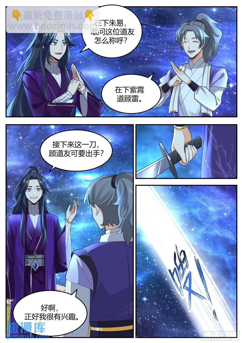 贰佰伍拾叁-寻宝参考准绳朱易-第254话