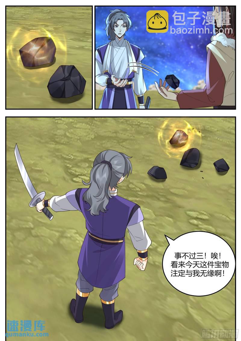 贰佰伍拾叁-寻宝参考准绳朱易-第254话