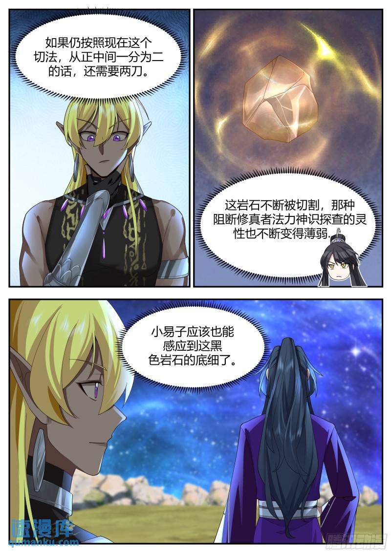 贰佰伍拾叁-寻宝参考准绳朱易-第254话